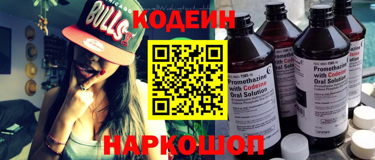Лыткарино  Кодеин напиток Lean (лин)  Кодеин напиток Lean (лин)  Вход с VPN 