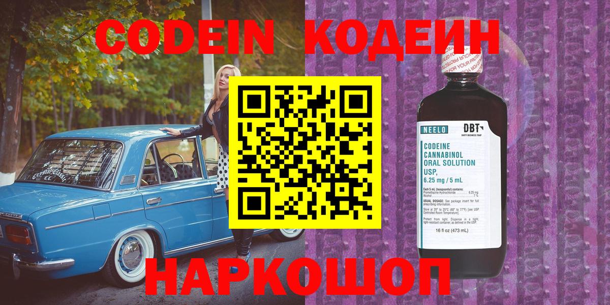 Кодеиновый сироп Lean Purple Drank Лыткарино