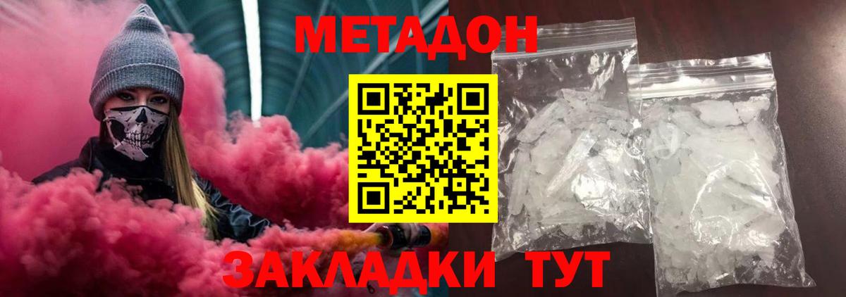 Лыткарино  МЕТАДОН кристалл  Метадон methadone  Вход с VPN 