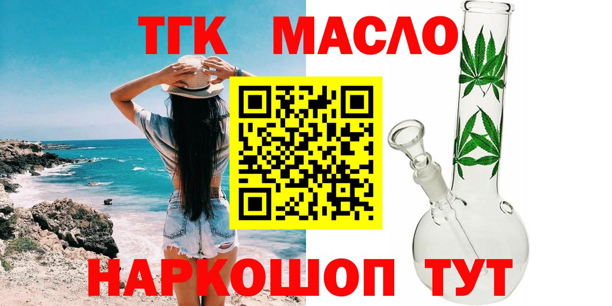 ТГК гашишное масло Лыткарино
